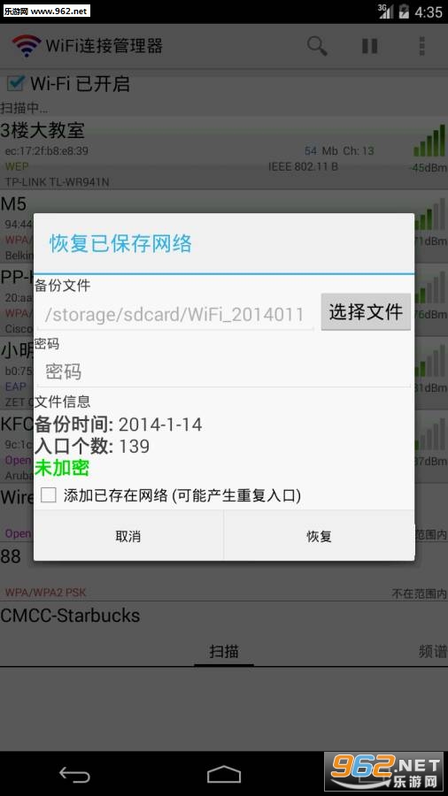 wifi连接管理器安卓版下载