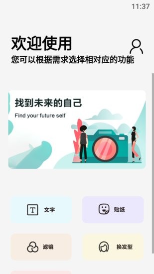 照片编辑宝官方app