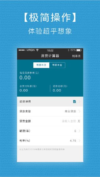 房贷计算器安卓版下载