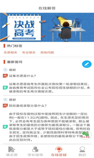 江苏高考志愿指南app