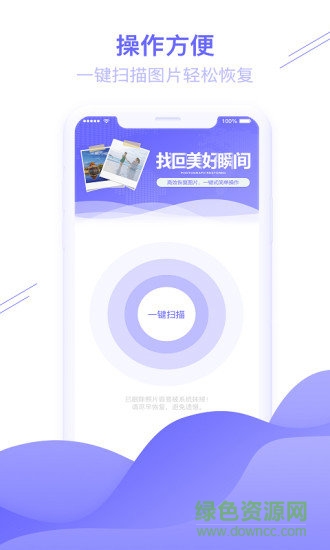 照片恢复app