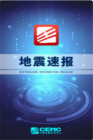 地震速报软件app下载