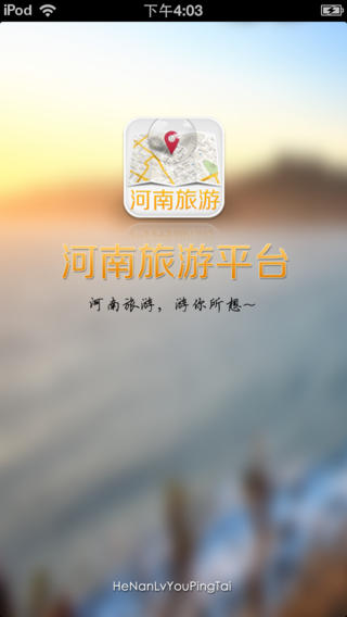 河南旅游平台