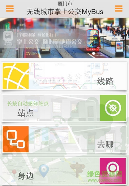 掌上公交app最新版