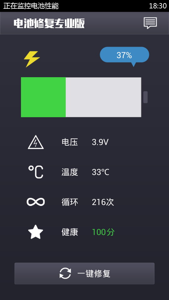 电池修复专业版 破解版