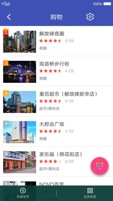 重庆旅游计划安卓版