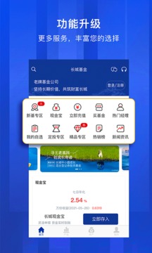 长城基金app下载