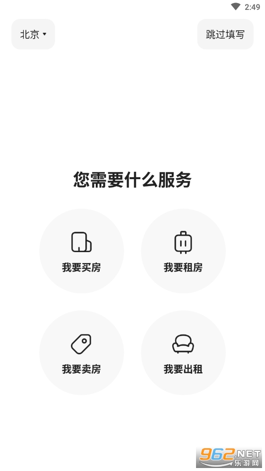 贝壳找房app官方下载