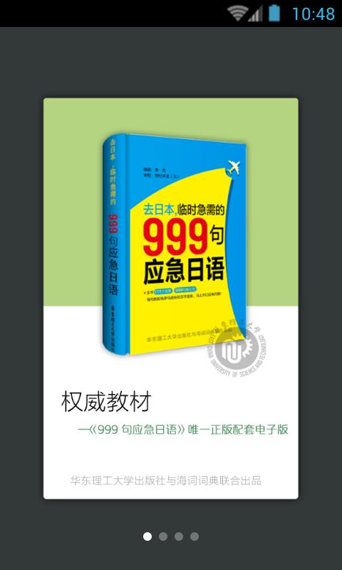 日语口语999句