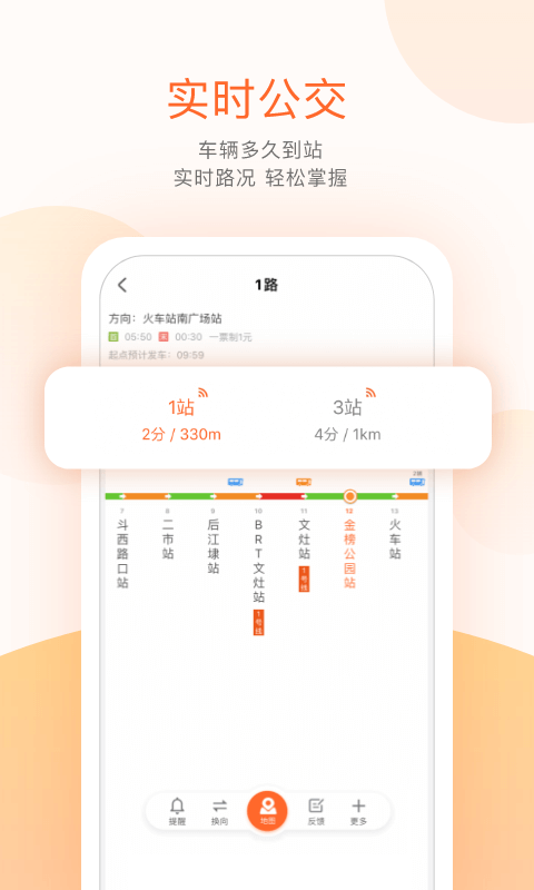 南昌公交app下载