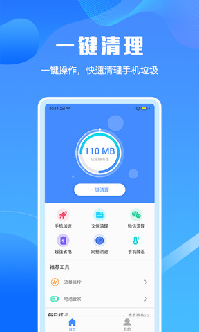 手机清理垃圾大师app下载