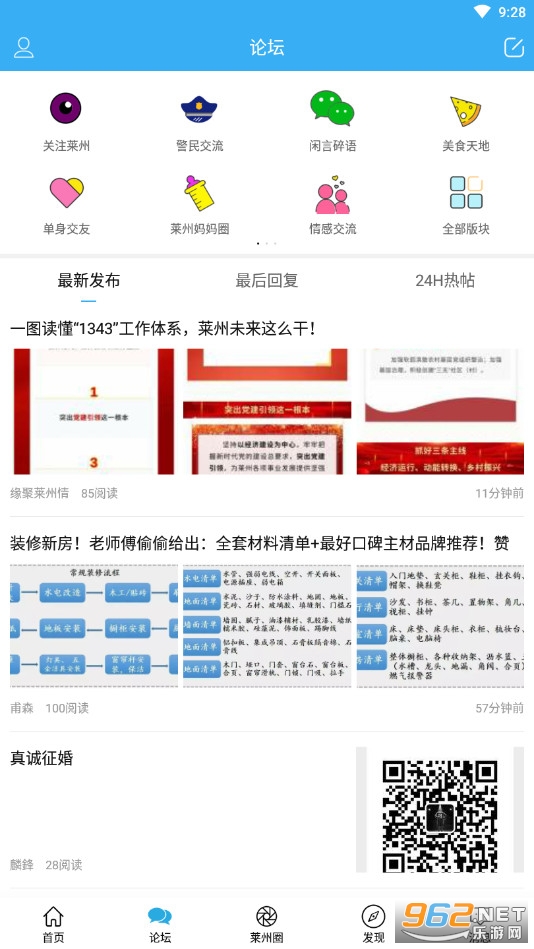 莱州论坛手机版2022下载