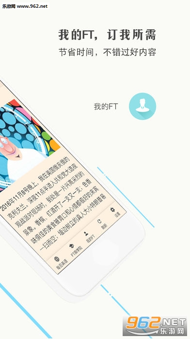 FT中文网 app下载