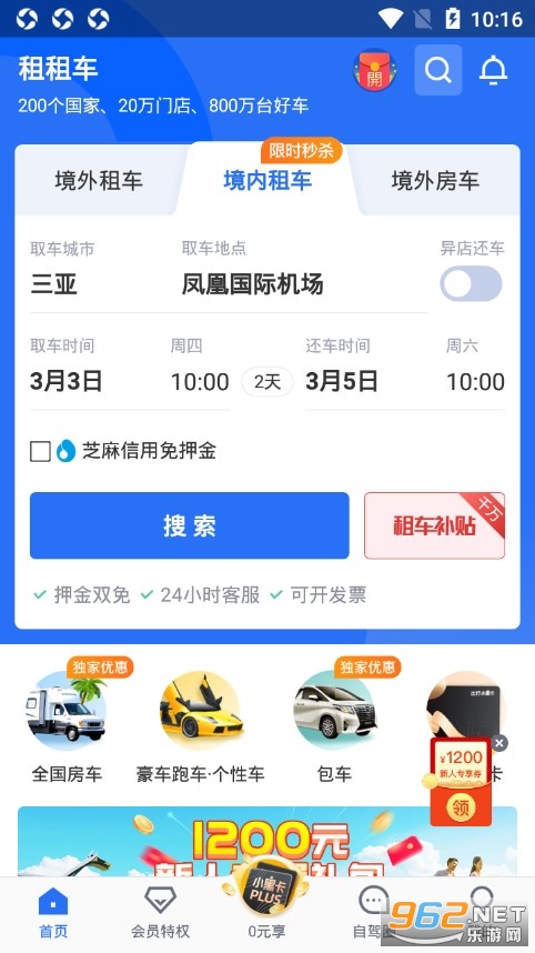 租租车官方版app