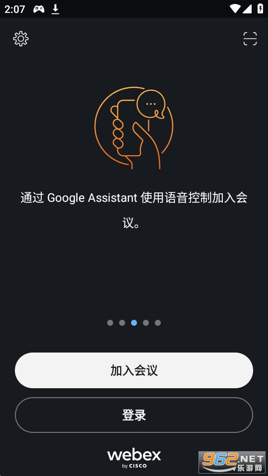 webex会议下载