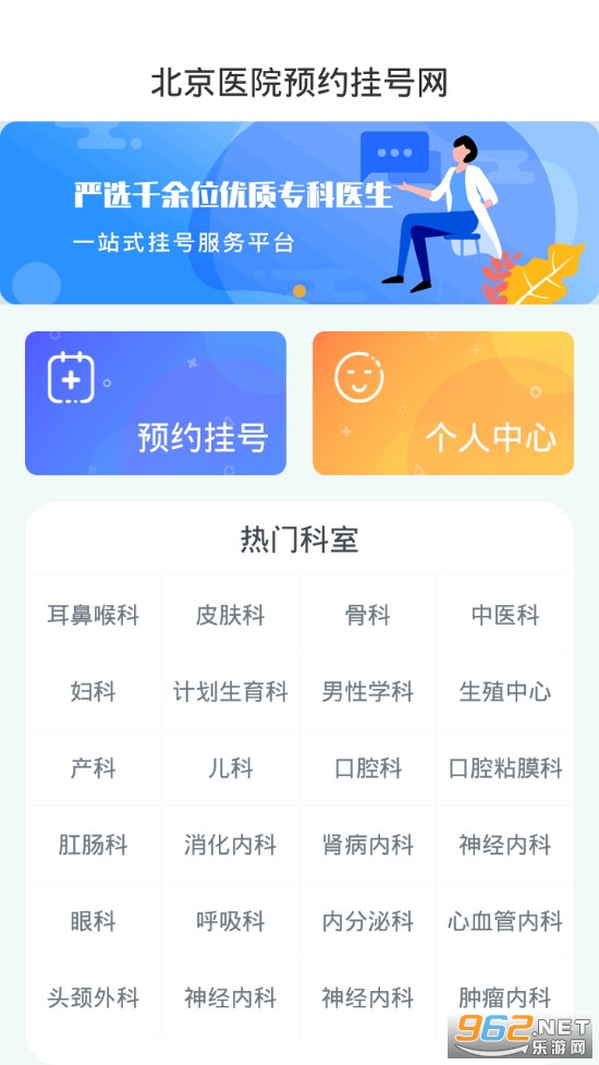 北京医院预约挂号网下载