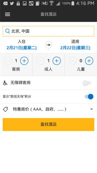凯悦酒店集团app