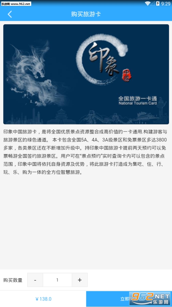 印象中国旅游卡app下载