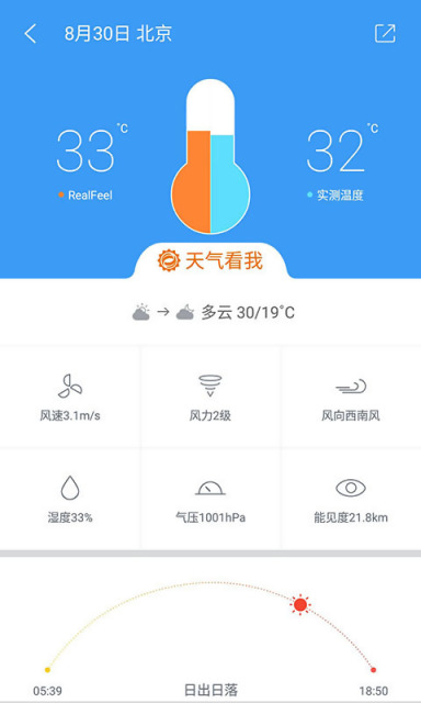 中国天气通v7.0.1