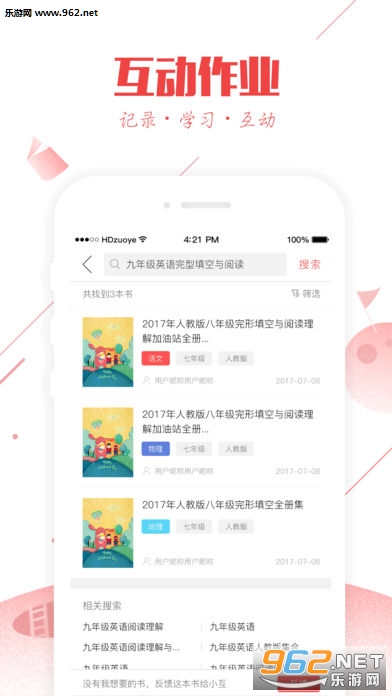 互动作业组app下载