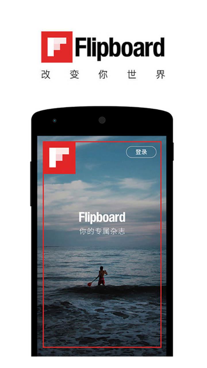 Flipboard新闻