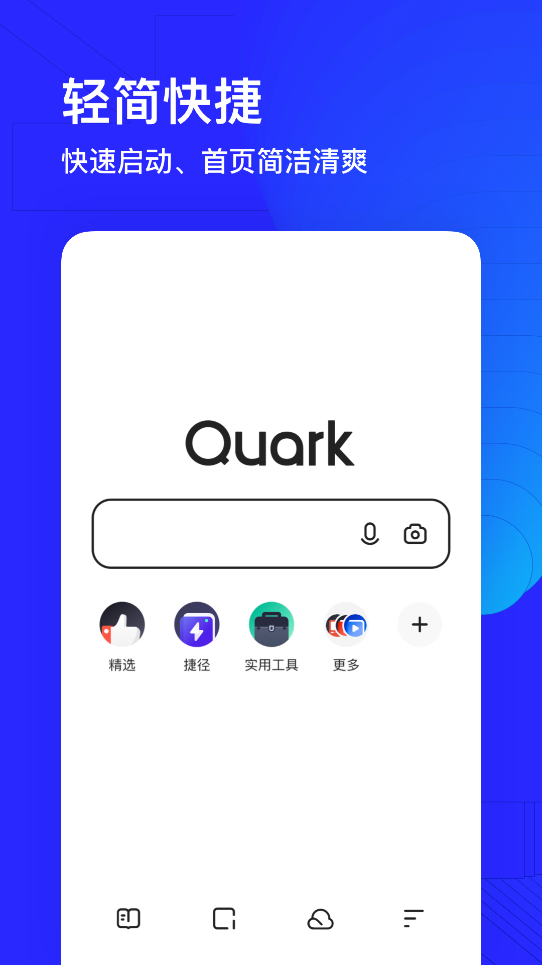 夸克浏览器app最新版2022