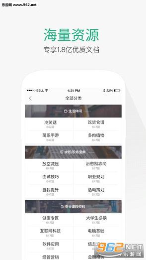 百度文库app