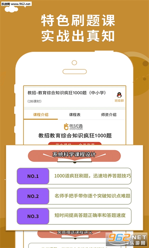 教师资格考试通最新手机版