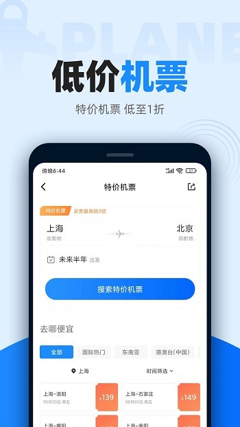 火车票app