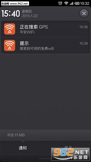 平安wifi客户端下载