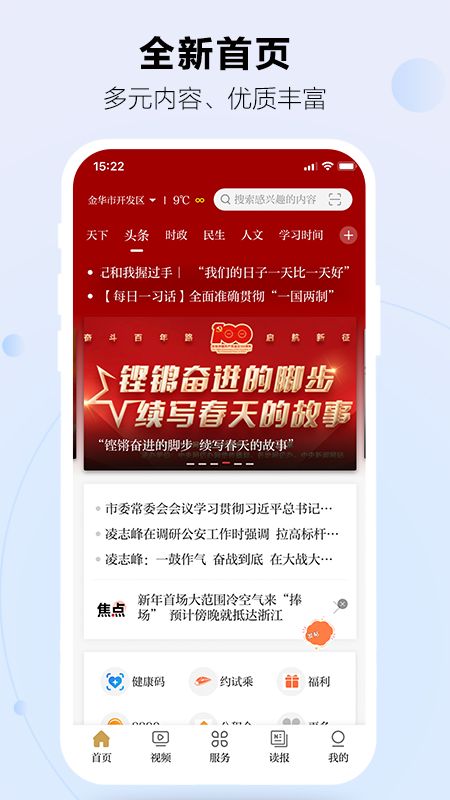 金华新闻综合网平台下载