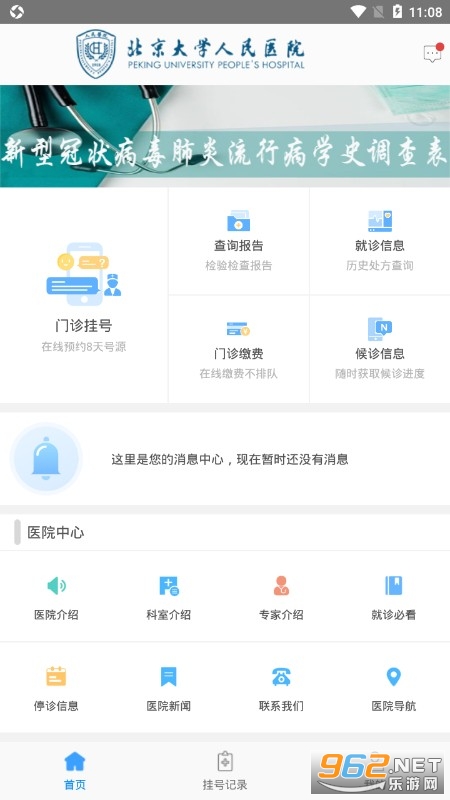 北京大学人民医院挂号软件下载