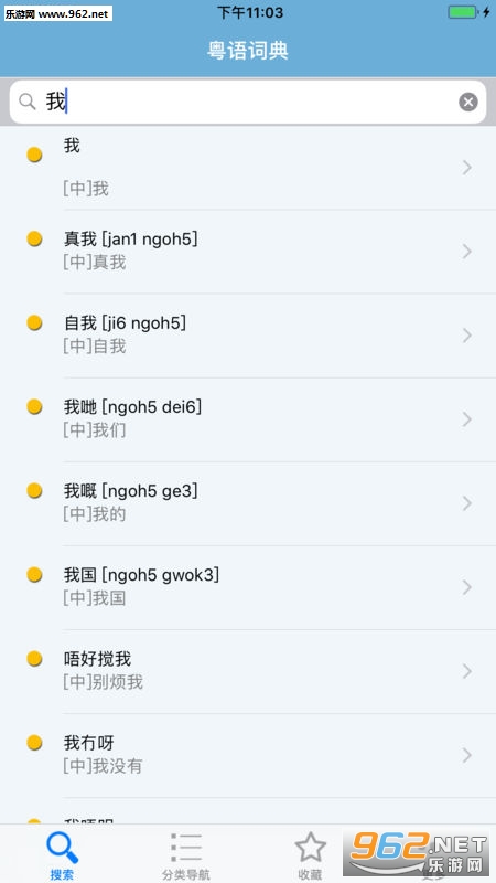 粤语发音词典苹果版下载