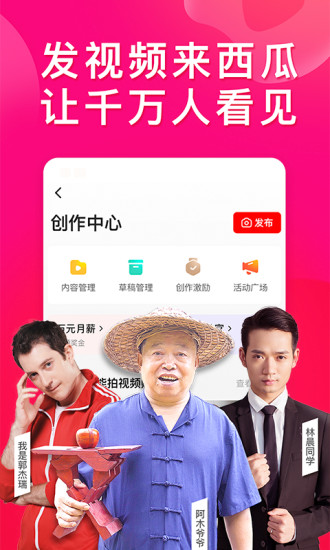 西瓜视频v2.0.0