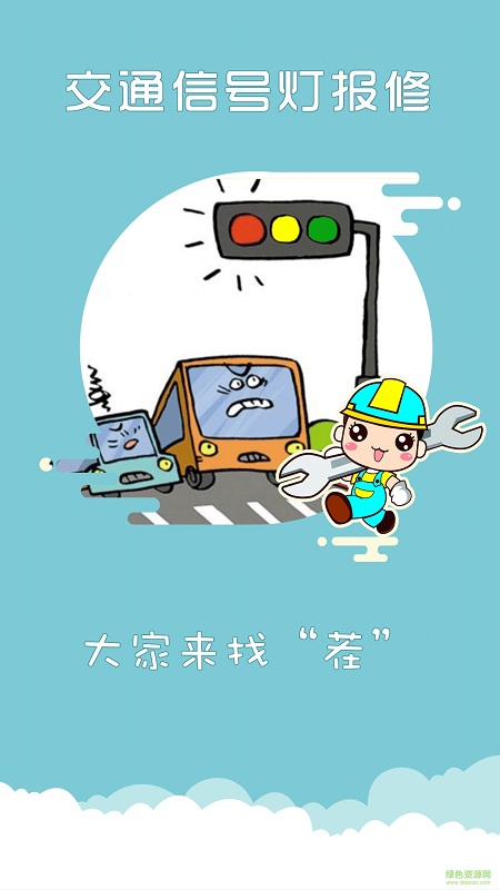 上海交警app一键挪车