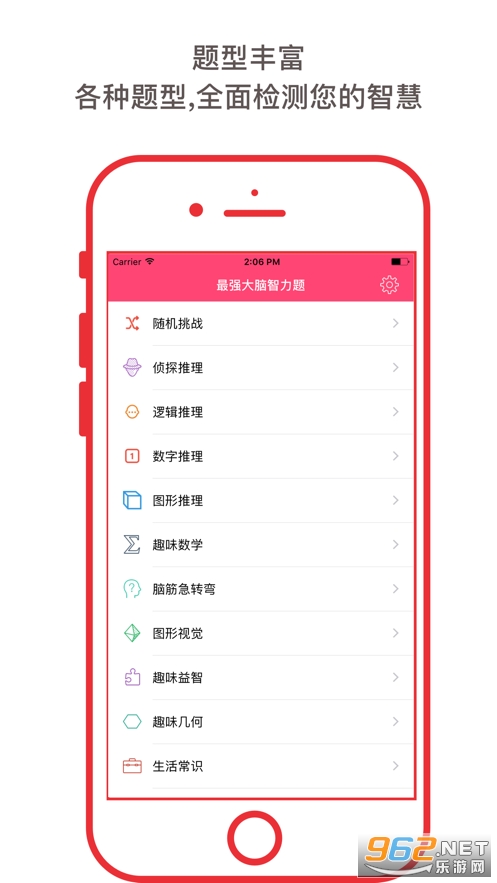 智力题测试大全软件下载