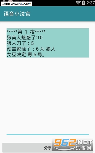 狼人杀语音小法官安卓版