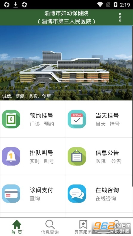 淄博市妇幼保健院挂号软件
