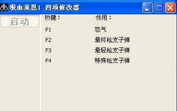 吸血莱恩修改器+4下载