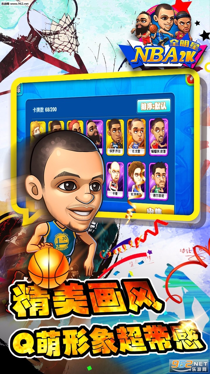 NBA2K全明星腾讯版