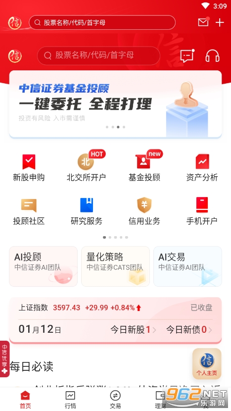 中信证券手机版下载