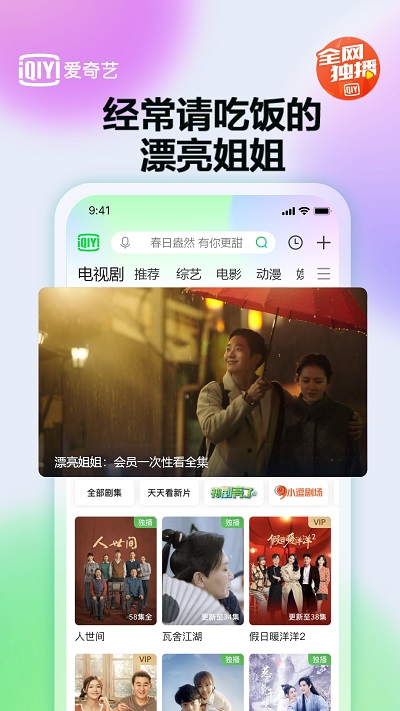 iQIYI Video国际版