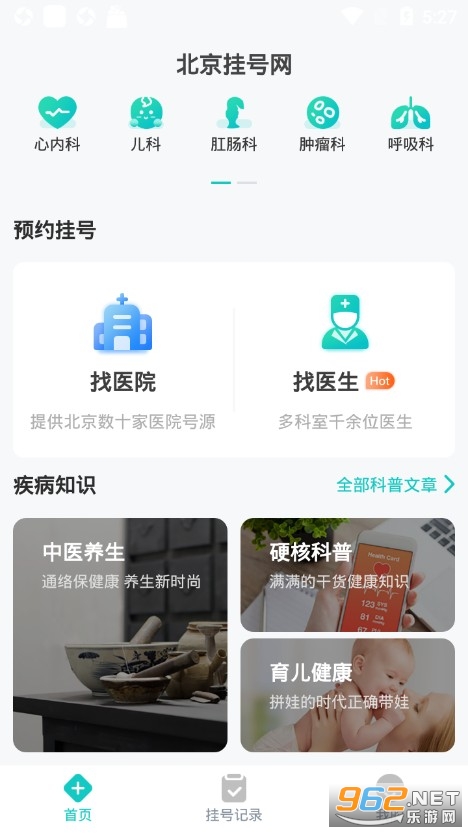 北京挂号网手机版下载