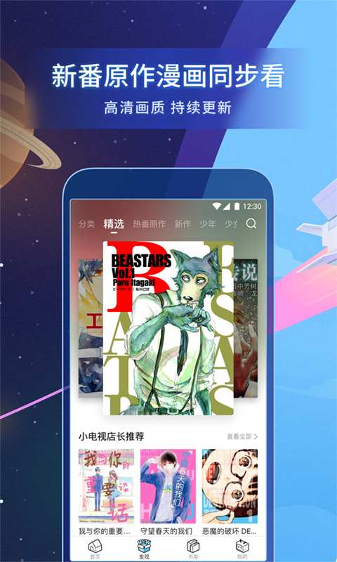 哔哩哔哩漫画app功能