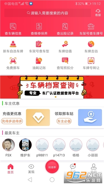 汽车维修保养鉴定软件