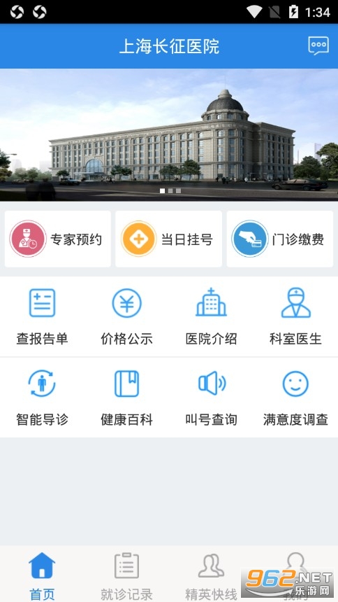 上海长征医院挂号软件
