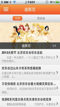 上海迪斯尼app下载