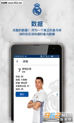 皇马中国官方app