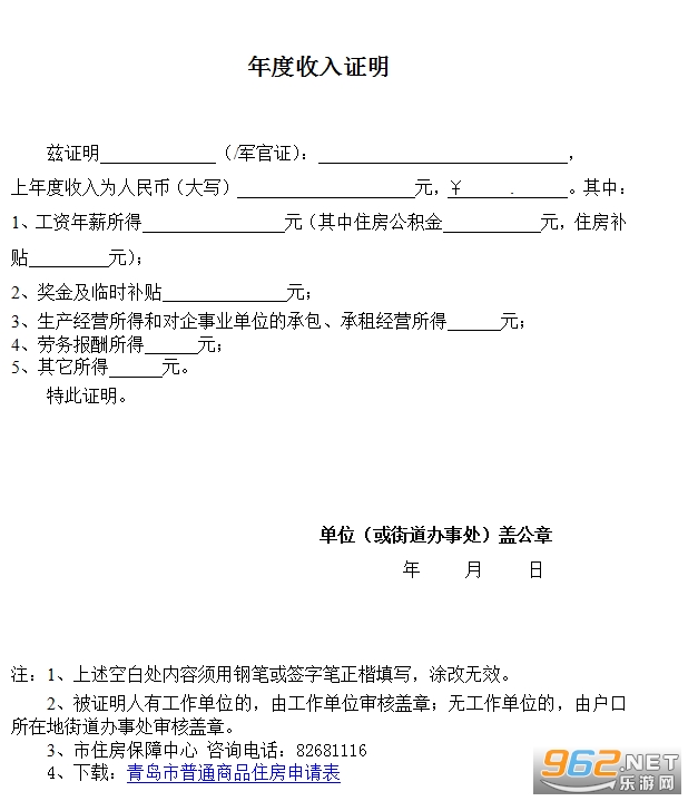 收入证明范本大全电子版下载