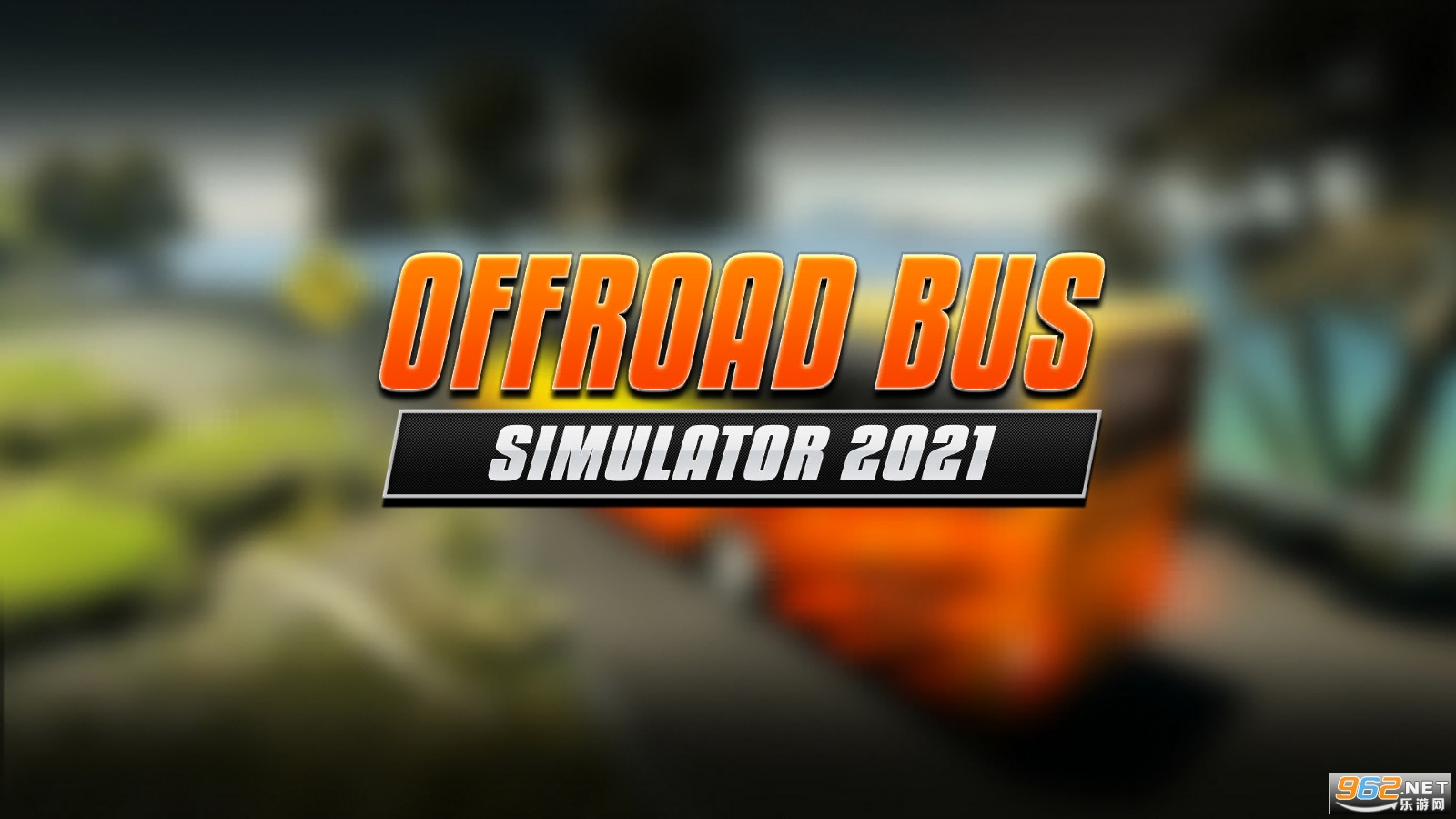 遨游中国巴士模拟游戏下载